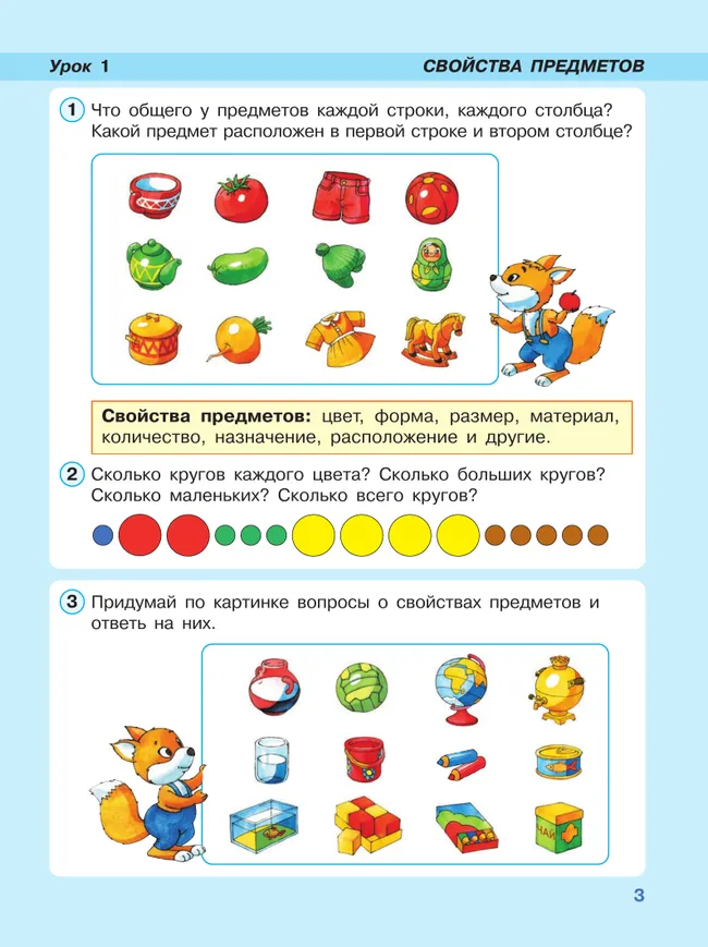 Математика. 1 класс. Учебник. В 3 частях. Часть 1. Углублённый уровень 14