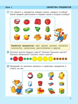 Математика. 1 класс. Учебник. В 3 частях. Часть 1. Углублённый уровень 14