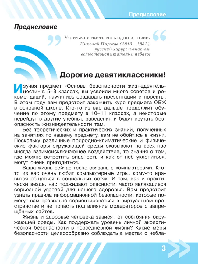 Основы безопасности жизнедеятельности. 9 класс. Учебник 7 Основы безопасности жизнедеятельности. 9 класс. Учебник 7