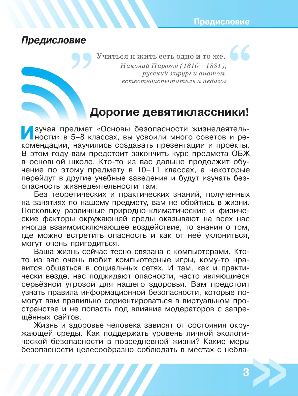 Основы безопасности жизнедеятельности. 9 класс. Учебник 8 Основы безопасности жизнедеятельности. 9 класс. Учебник 8