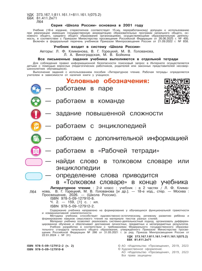 Литературное чтение. 2 класс. Учебник. В 2 ч. Часть 2 31 Литературное чтение. 2 класс. Учебник. В 2 ч. Часть 2 31