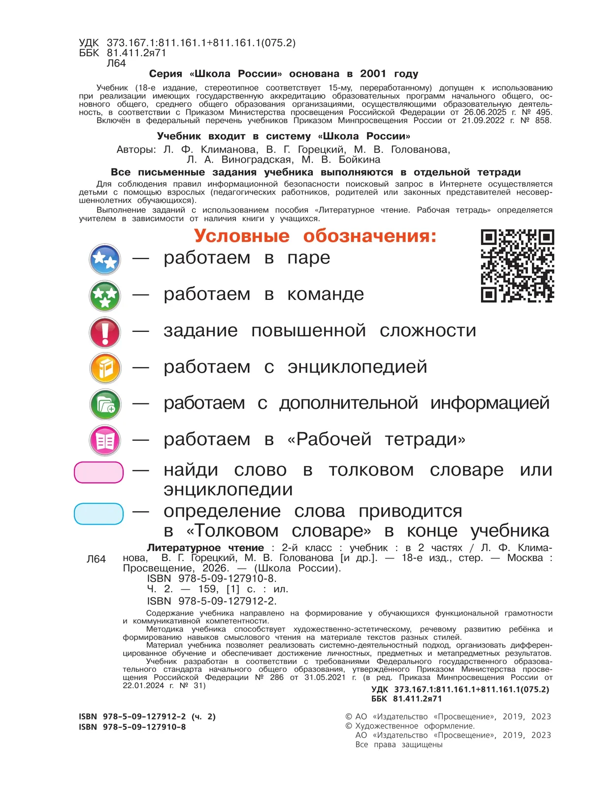 Литературное чтение. 2 класс. Учебник. В 2 ч. Часть 2 32