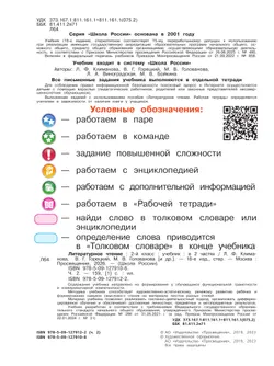 Литературное чтение. 2 класс. Учебник. В 2 ч. Часть 2 31