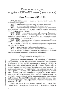 Литература. Базовый уровень. Учебное пособие для СПО. В 2 частях. Ч. 2 4