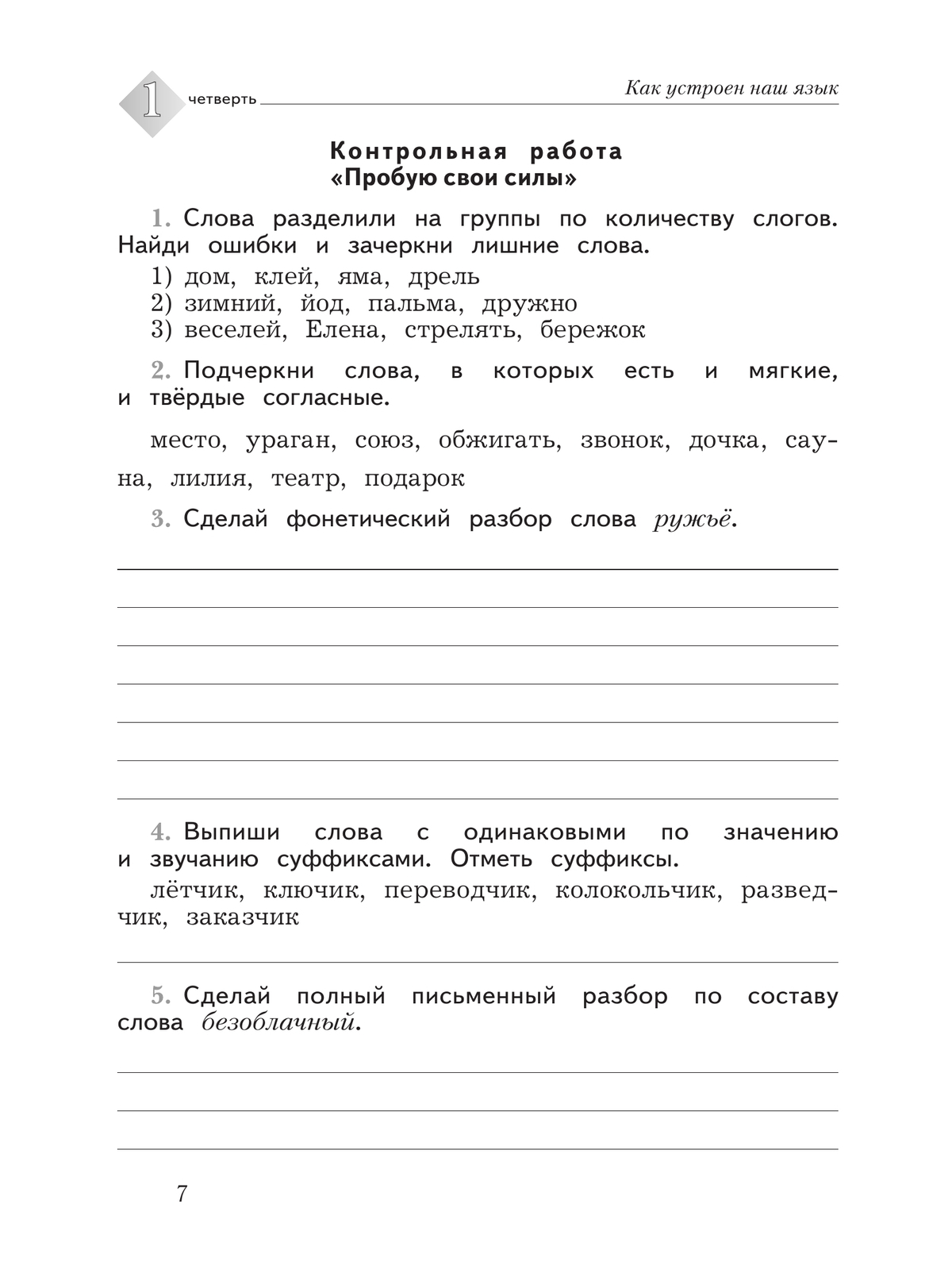 Русский язык. 3 класс. Тетрадь для контрольных работ 6
