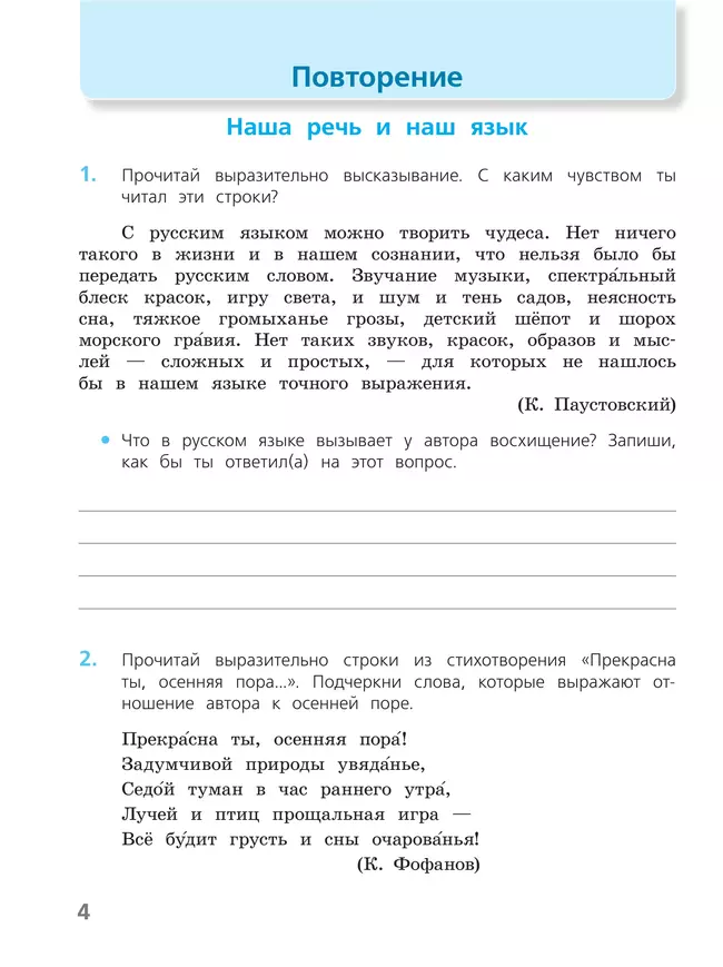 Русский язык. Проверочные работы. 4 класс 25