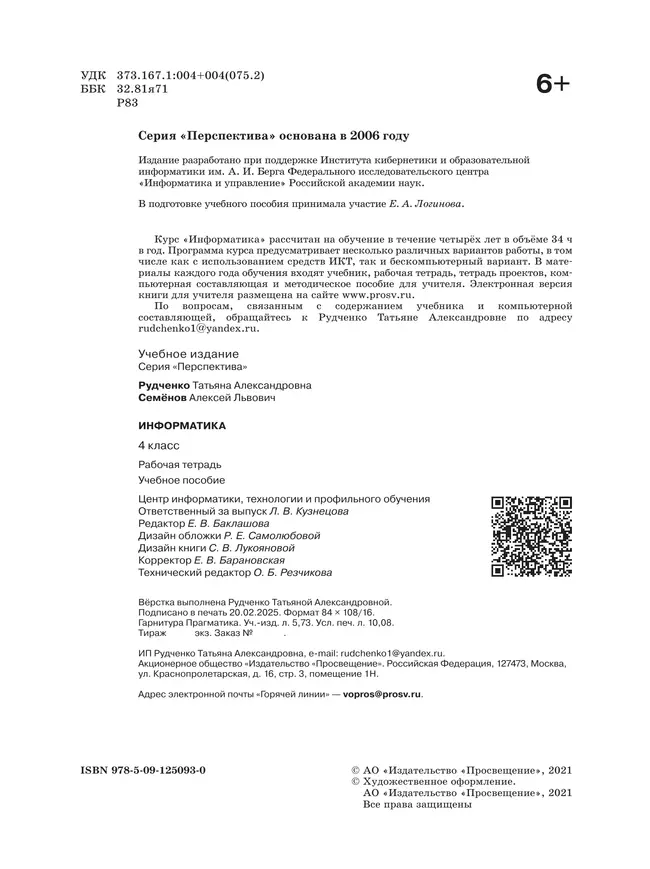 Информатика. Рабочая тетрадь. 4 класс 18 Информатика. Рабочая тетрадь. 4 класс 18