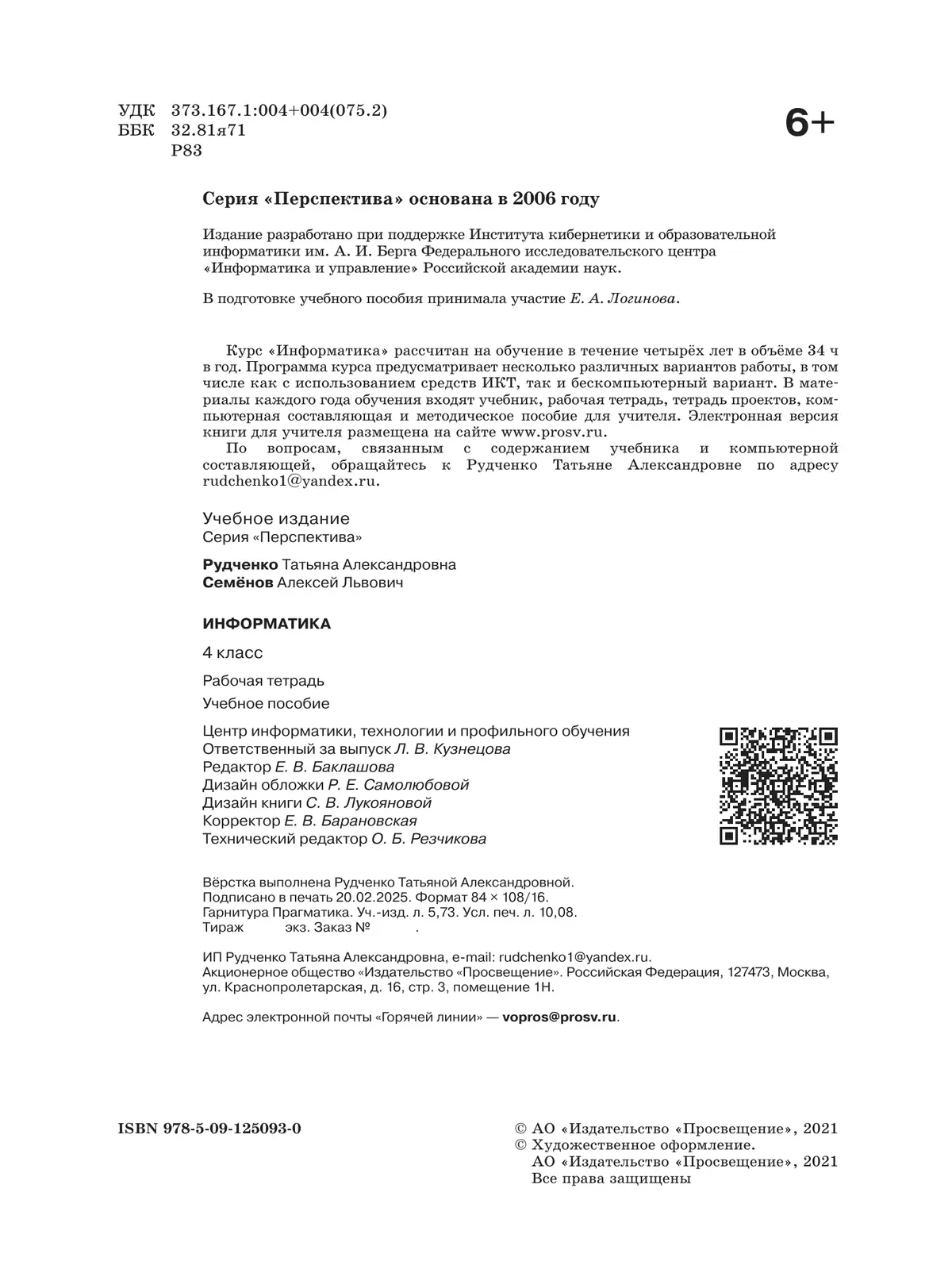 Информатика. Рабочая тетрадь. 4 класс 18