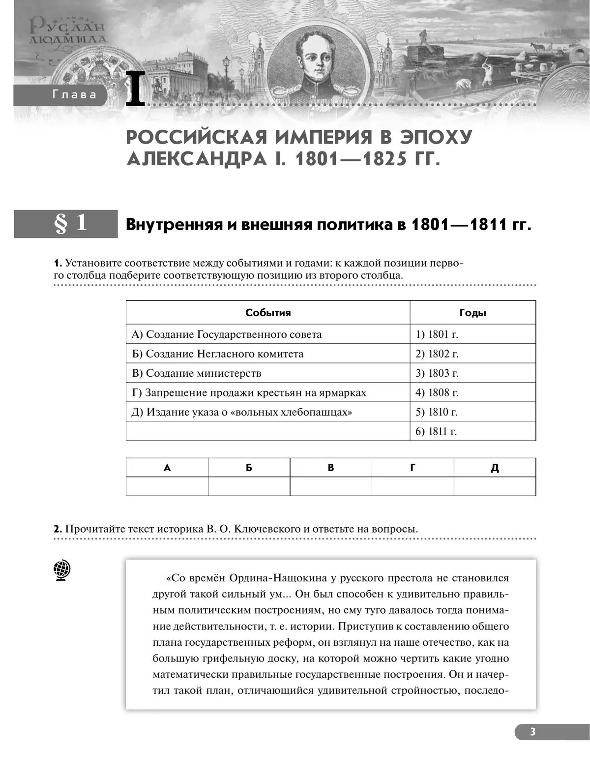 История России. Рабочая тетрадь. 9 класс 13