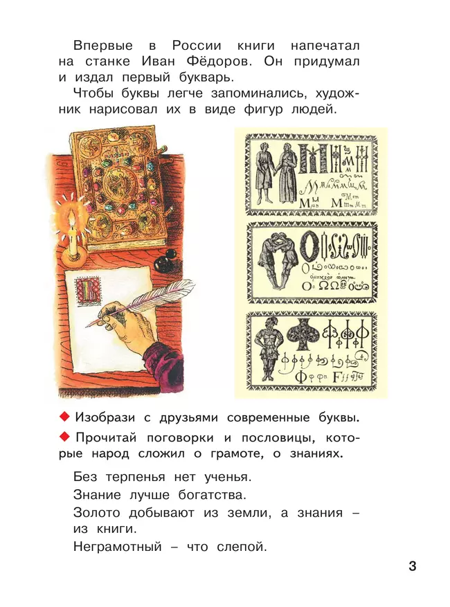 Я читаю. В 3 частях. Часть 3 40 Я читаю. В 3 частях. Часть 3 40