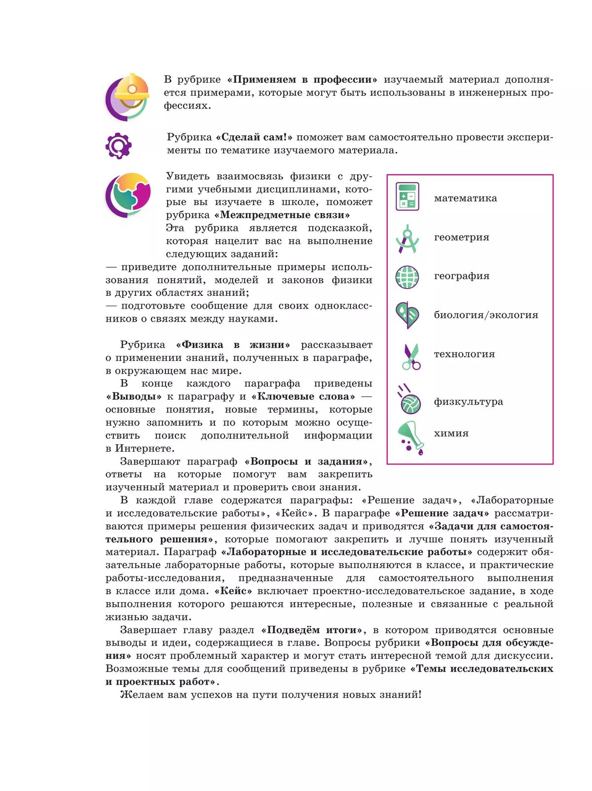 Физика. Инженеры будущего. 9 класс. Углублённый уровень. Учебник. В 2 ч. Часть 2 25
