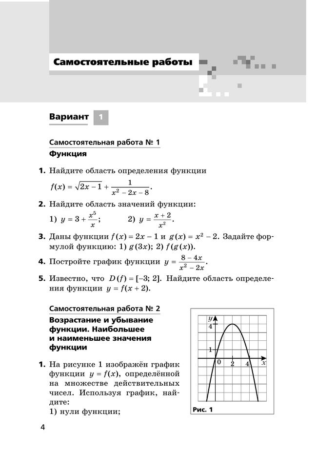 Алгебра. 9 класс. Самостоятельные и контрольные работы (углубленный) 18