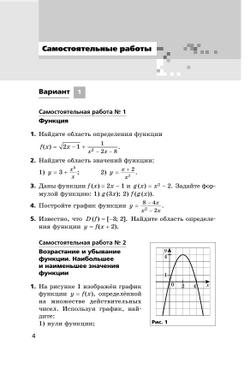 Алгебра. 9 класс. Самостоятельные и контрольные работы (углубленный) 18