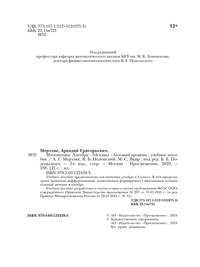 Математика. Алгебра. 9 класс. Базовый уровень. Учебное пособие 1
