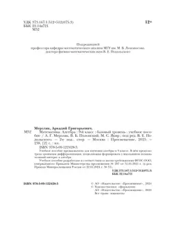 Математика. Алгебра. 9 класс. Базовый уровень. Учебное пособие 1