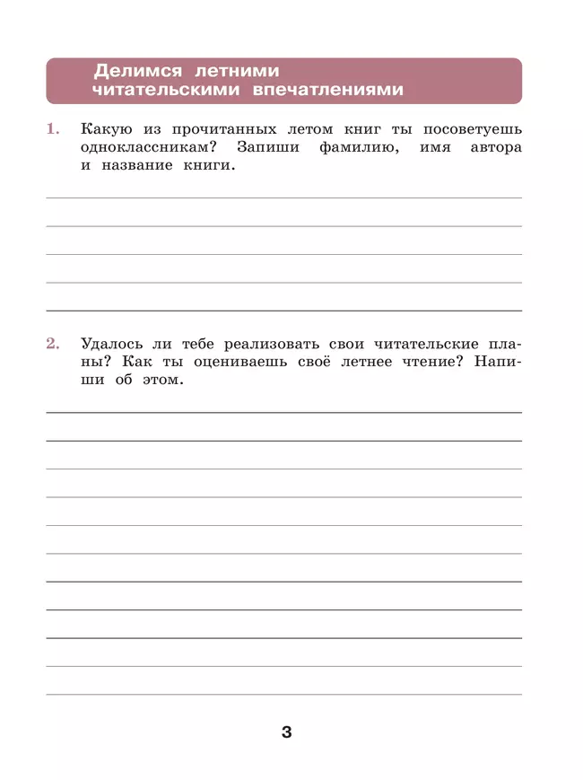 Литературное чтение. Рабочая тетрадь. 3 класс 39