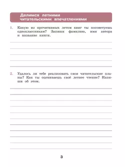 Литературное чтение. Рабочая тетрадь. 3 класс 39