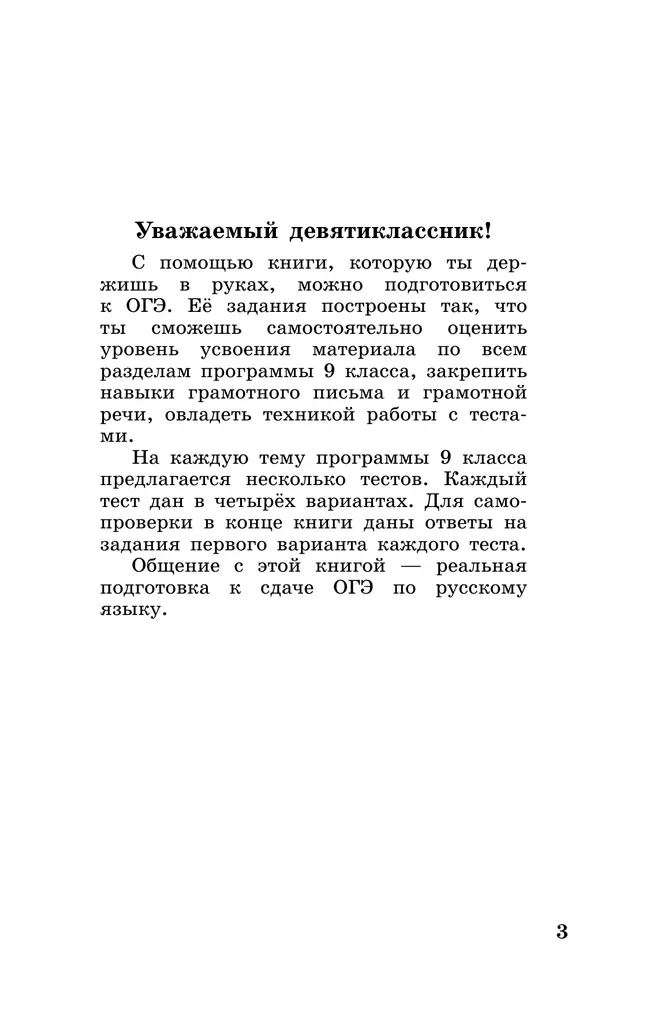Тестовые задания по русскому языку. 9 класс. 43