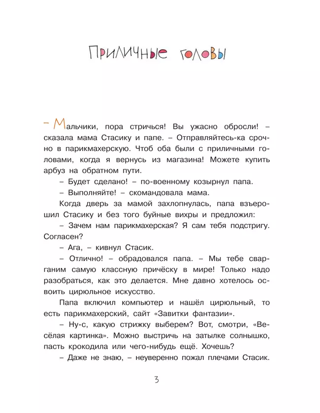 Вот так шутки! Рассказы 42