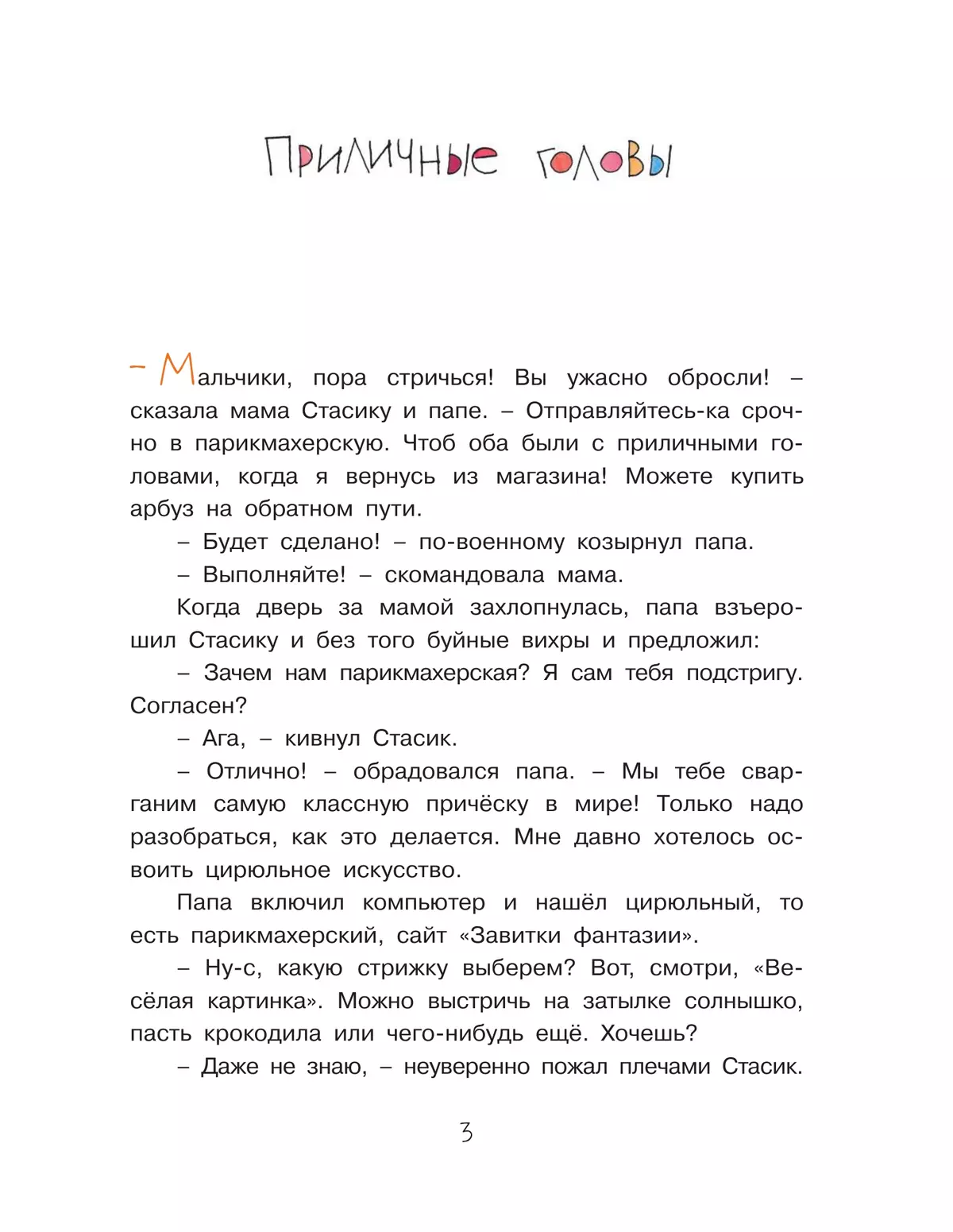 Вот так шутки! Рассказы 42