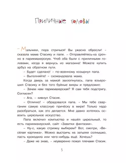 Вот так шутки! Рассказы 42