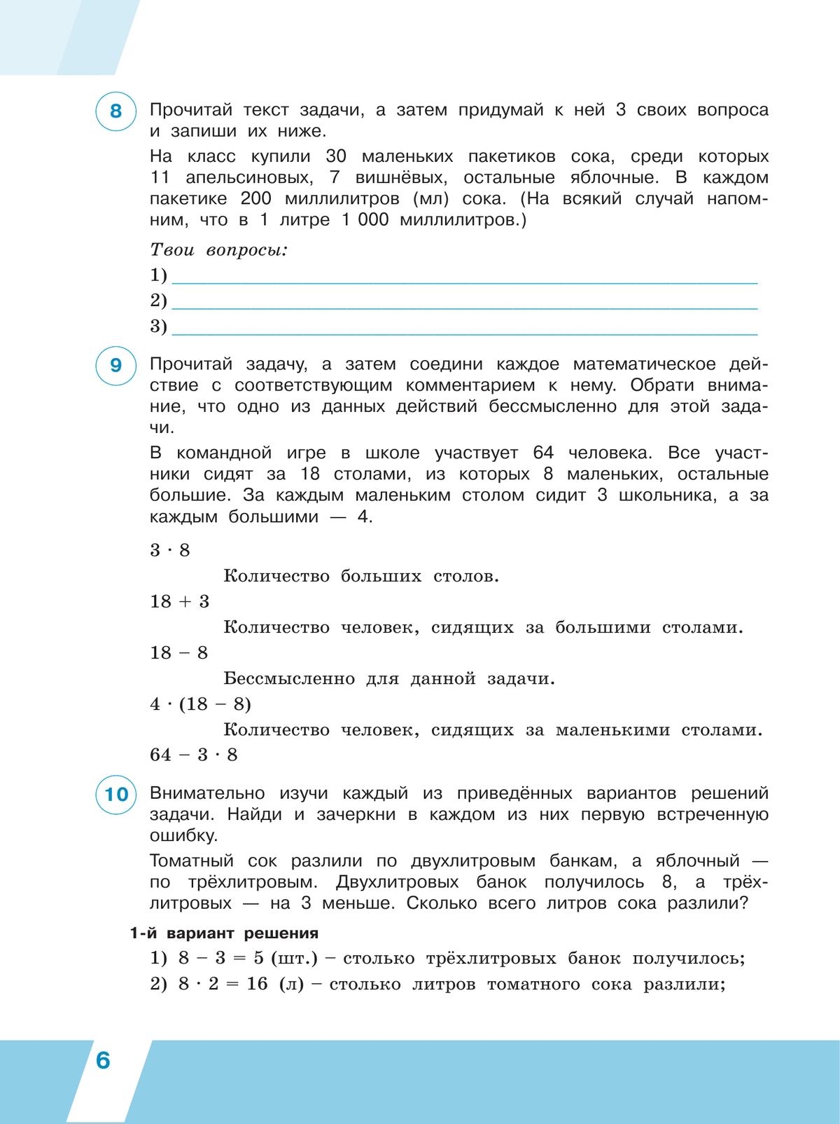 Всероссийские проверочные работы. Математика. Рабочая тетрадь. 4 класс. В 2 частях. Часть 2 2
