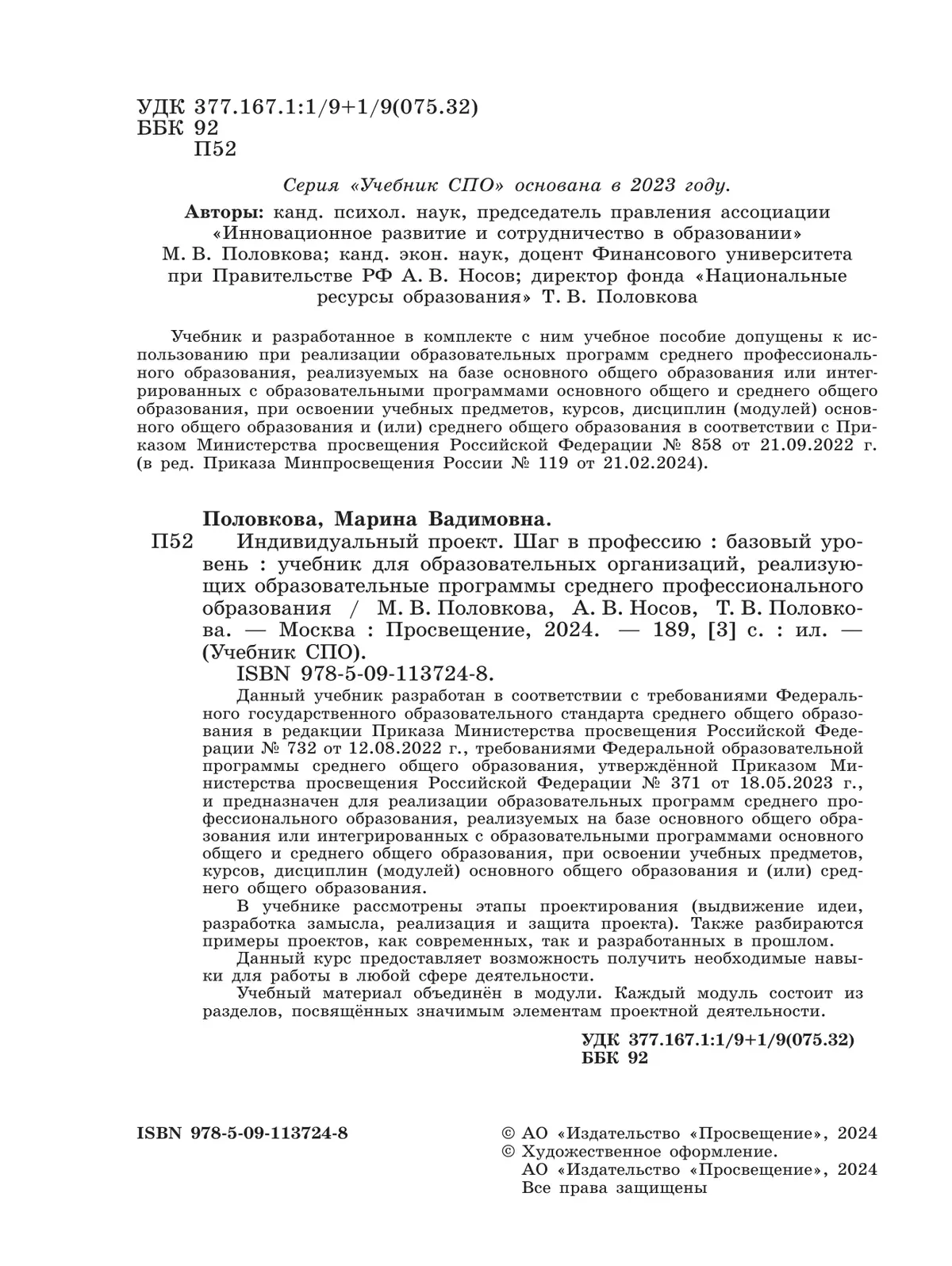 Индивидуальный проект. Шаг в профессию. Учебник для СПО 9