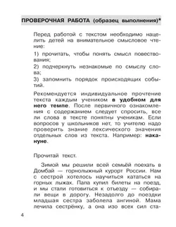 Подготовка к Всероссийской проверочной работе по литературному чтению. 1 класс 14