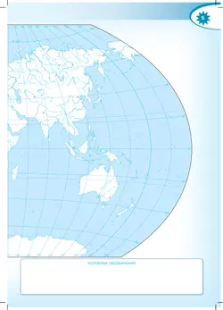 География. Контурные карты. 7 класс. (Полярная звезда) 5