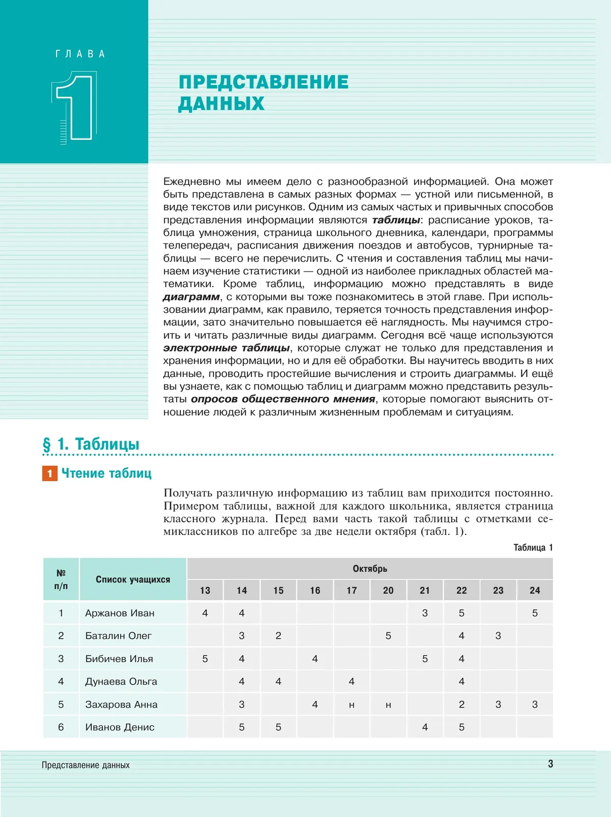 Математика. Вероятность и статистика. 7 класс. Углублённый уровень. Учебник 13