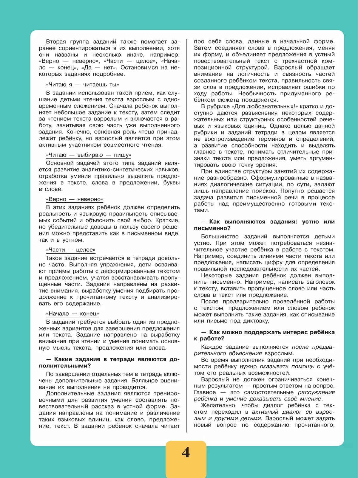 Письмо. Понимаю и различаю текст, предложение, слово.2-4 классы. Тетрадь-помощница. 22