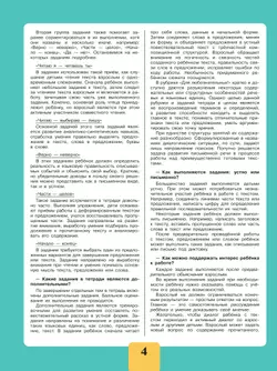 Письмо. Понимаю и различаю текст, предложение, слово.2-4 классы. Тетрадь-помощница. 22