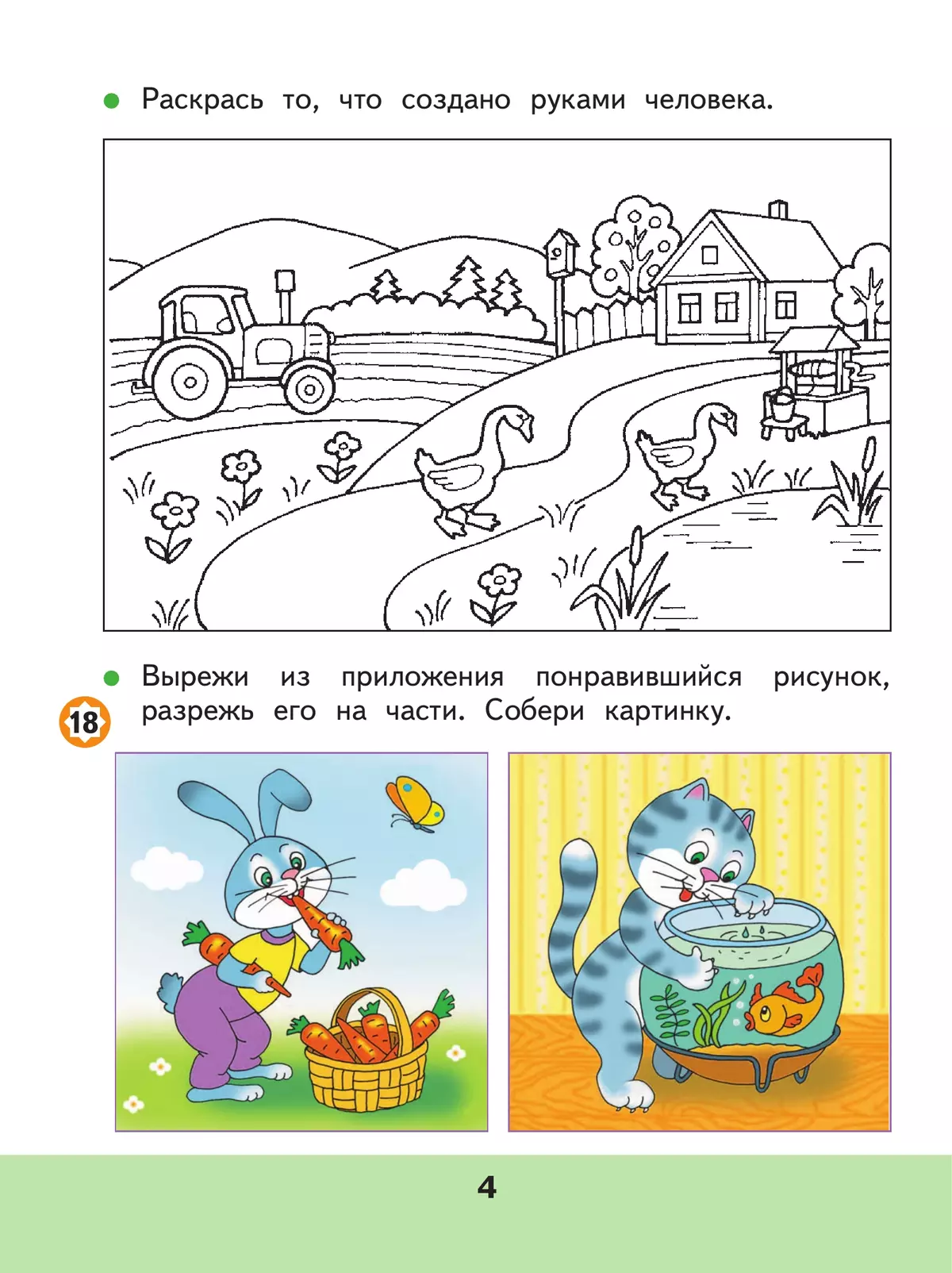Технология. Рабочая тетрадь. 1 класс + вкладка 36