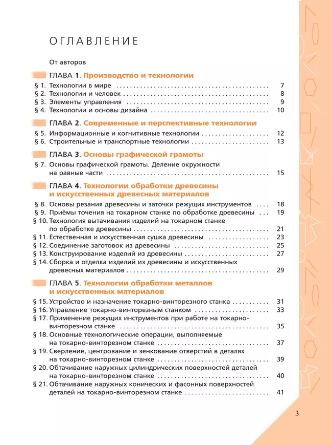 Технология. Рабочая тетрадь. 7 класс. 20