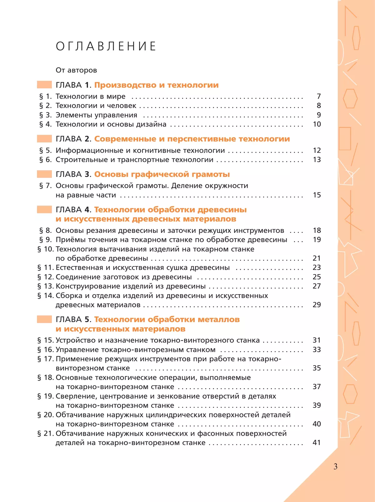Технология. Рабочая тетрадь. 7 класс. 20
