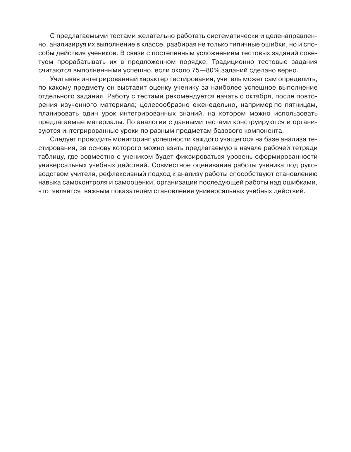 Тренажер для учащихся 4 класса. Формирование универсальных учебных действий. 3