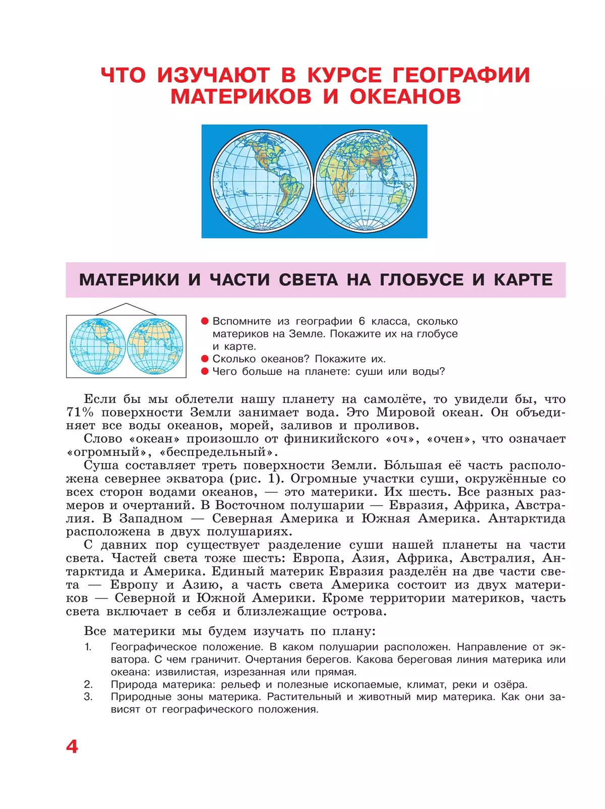 География. 8 класс. Учебник (для обучающихся с интеллектуальными нарушениями). С приложением 17