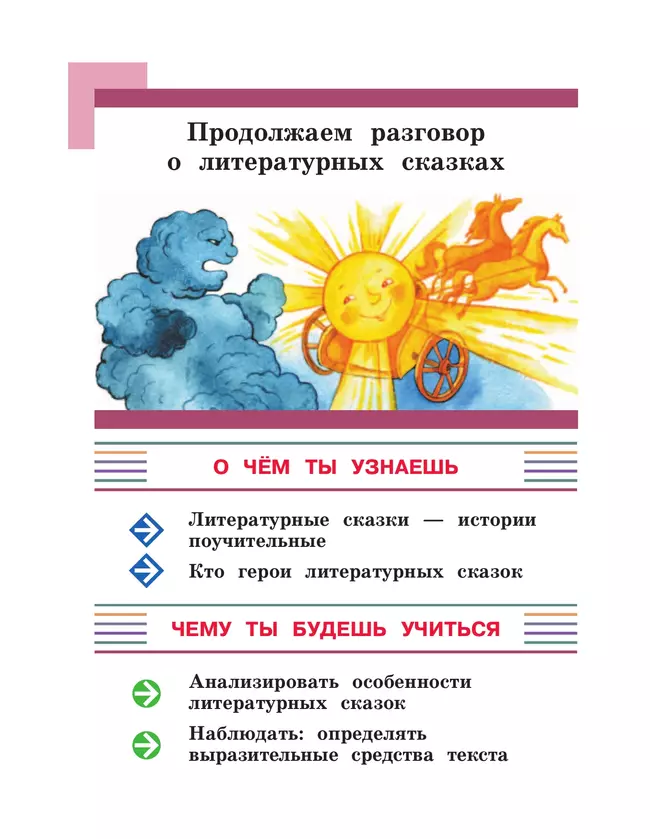 Литературное чтение. 4 класс. Учебник. В 3 ч. Часть 2 5 Литературное чтение. 4 класс. Учебник. В 3 ч. Часть 2 5