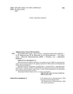 Английский язык. Диагностические работы. 6 класс 34