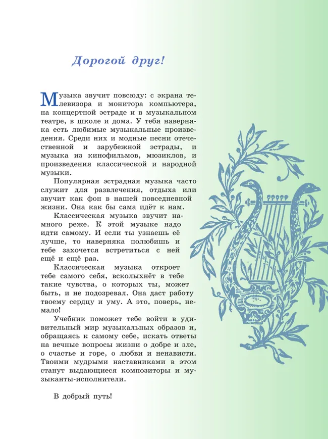 Музыка. 6 класс. Учебник 37 Музыка. 6 класс. Учебник 37