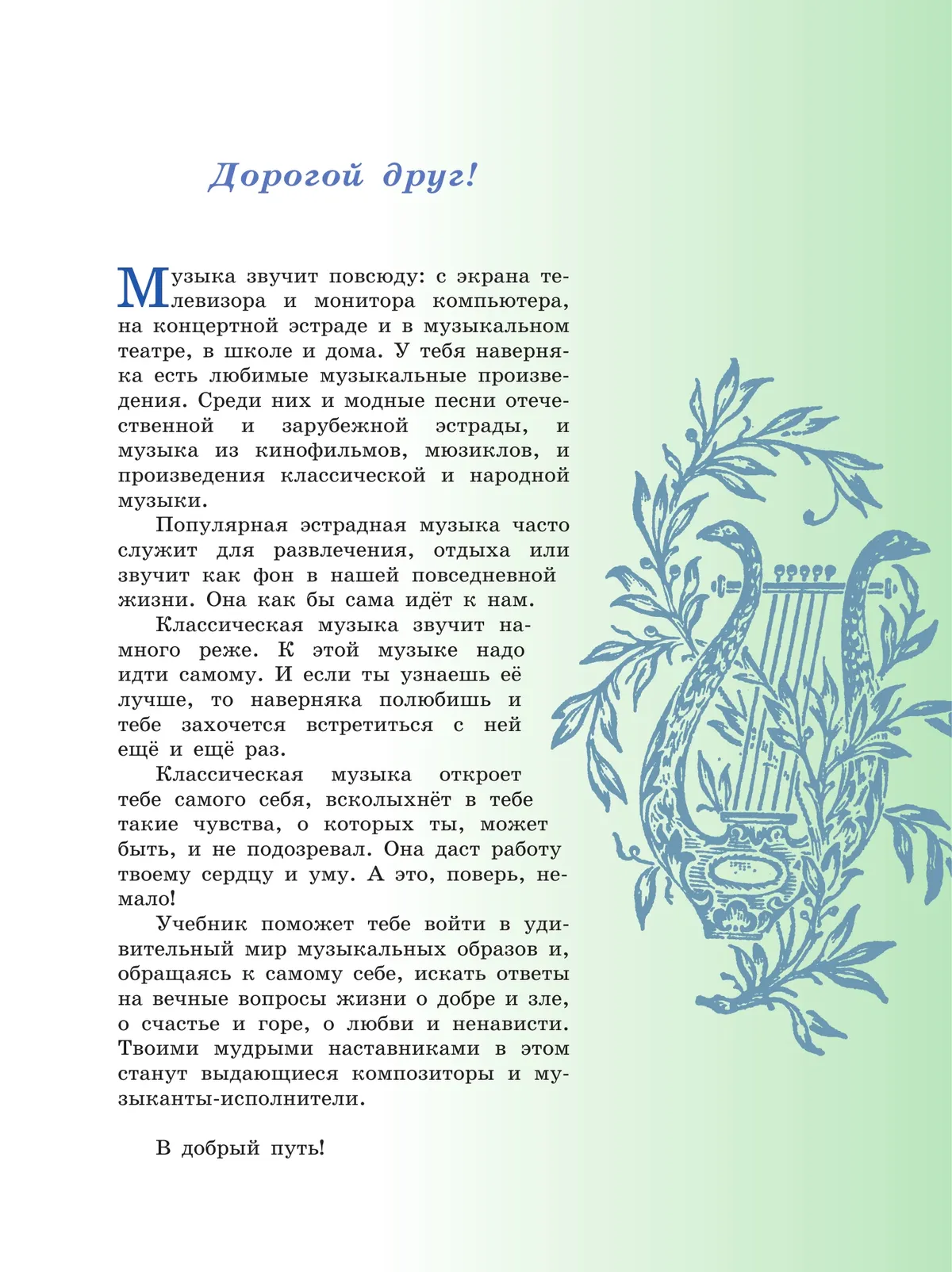 Музыка. 6 класс. Учебник 38