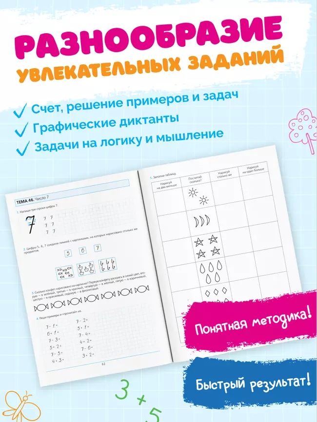 Готовимся к школе. Рабочая тетрадь для детей 5-6 лет. В 2 ч. Часть 1 44