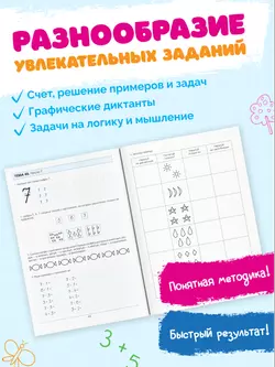 Готовимся к школе. Рабочая тетрадь для детей 5-6 лет. В 2 ч. Часть 1 44