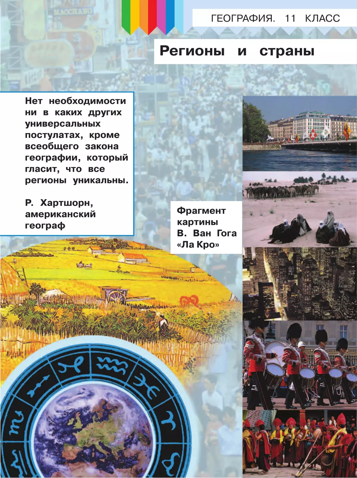 География. 11 класс. Базовый и углублённый уровени. В 3-х ч. Ч.2 (для слабовидящих обучающихся) 24