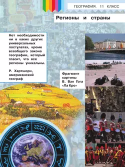 География. 11 класс. Базовый и углублённый уровени. В 3-х ч. Ч.2 (для слабовидящих обучающихся) 24