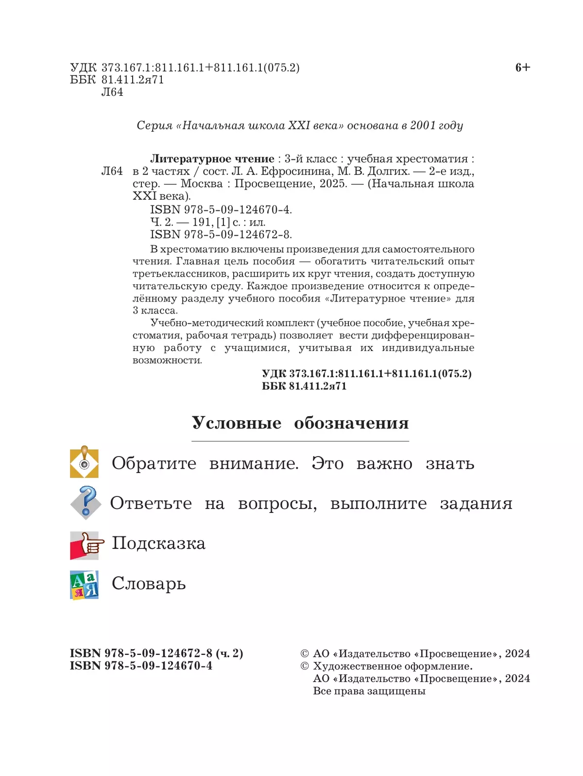 Литературное чтение. 3 класс. Хрестоматия. В 2 частях. Часть 2 15