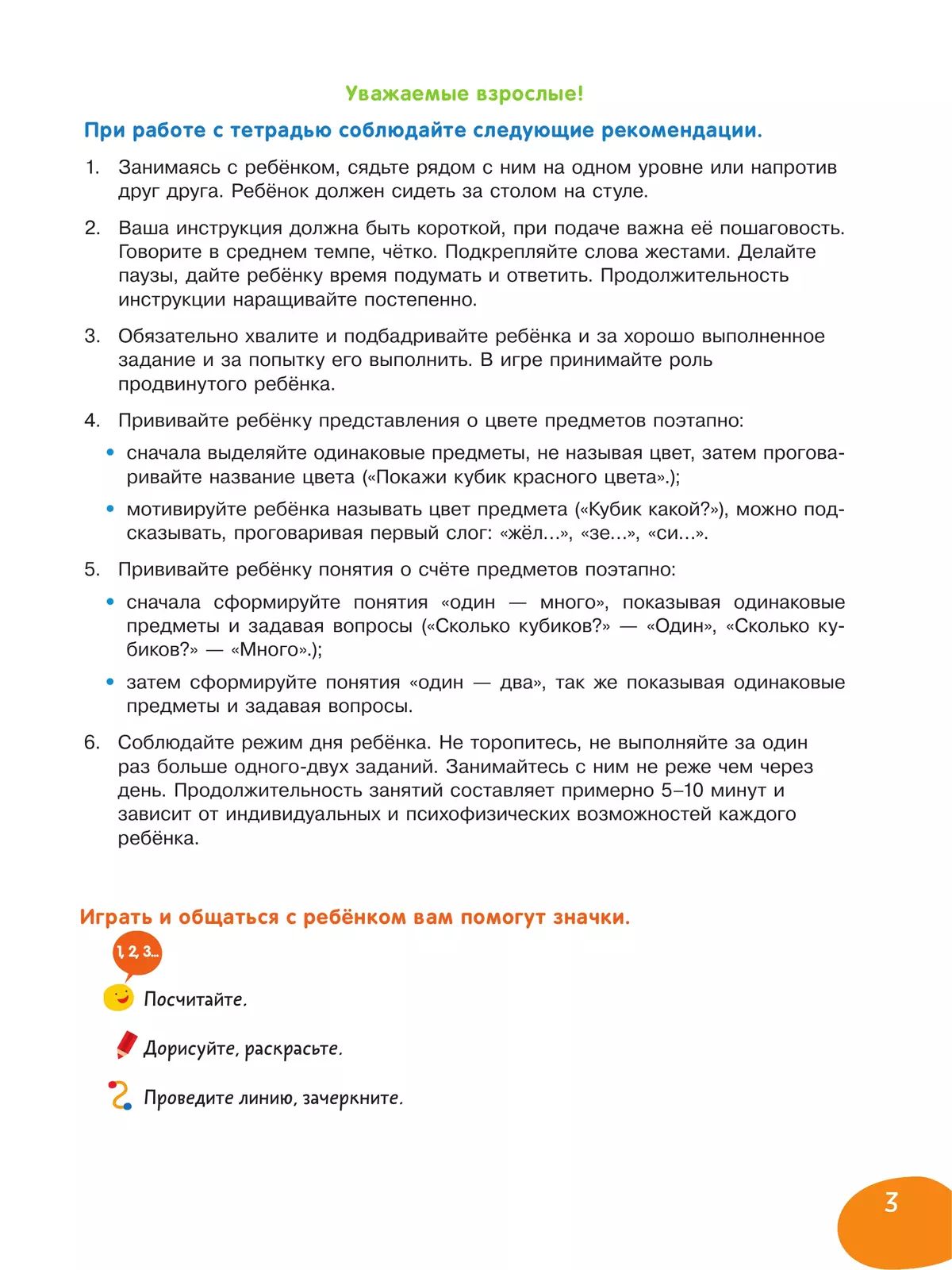 Математические игры. Развивающая тетрадь для детей 1–3 лет 22