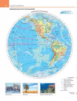 География. 6 класс. Атлас. (Традиционный) 34