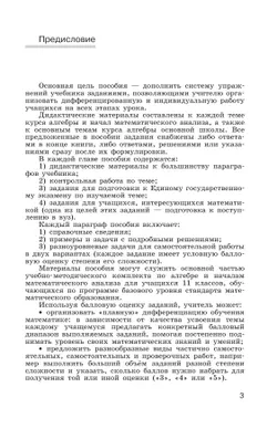 Алгебра и начала математического анализа.  11 класс. Базовый и углублённый уровни. Дидактические материалы 12