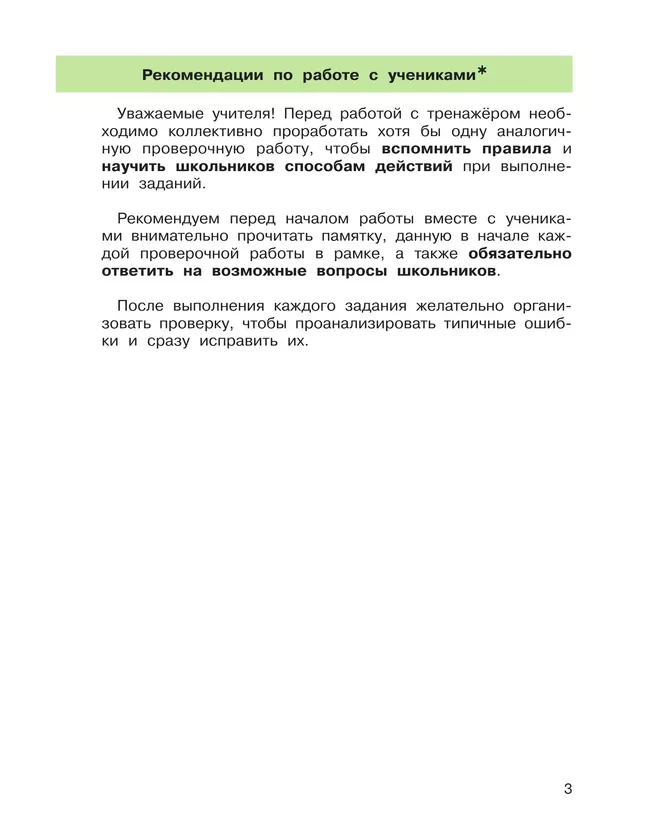Подготовка к Всероссийской проверочной работе по окружающему миру. 4 класс Мишакина Т.Л., Елина Е.М. 12